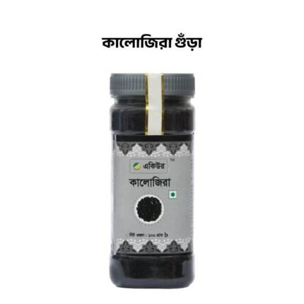 কালোজিরা গুঁড়া-100g