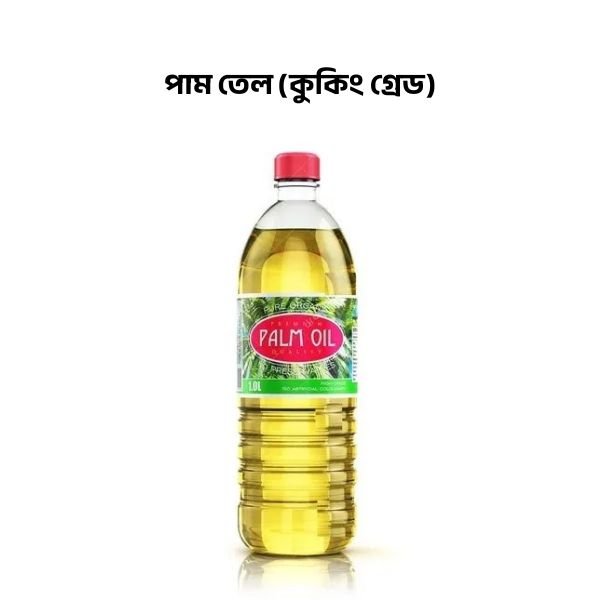 পাম তেল (কুকিং গ্রেড)